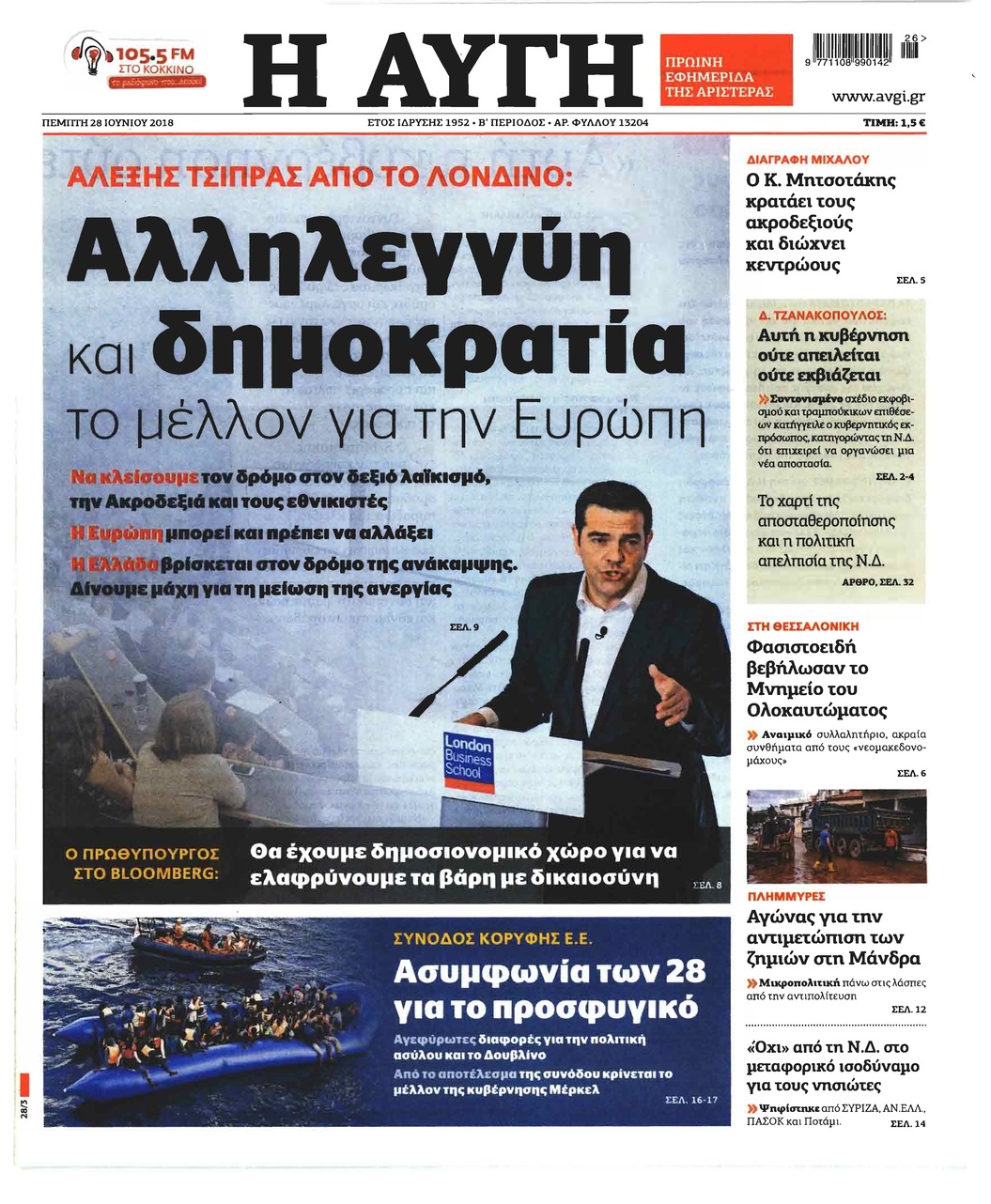 Πρωτοσέλιδο εφημερίδας Αυγή 13/09/2026