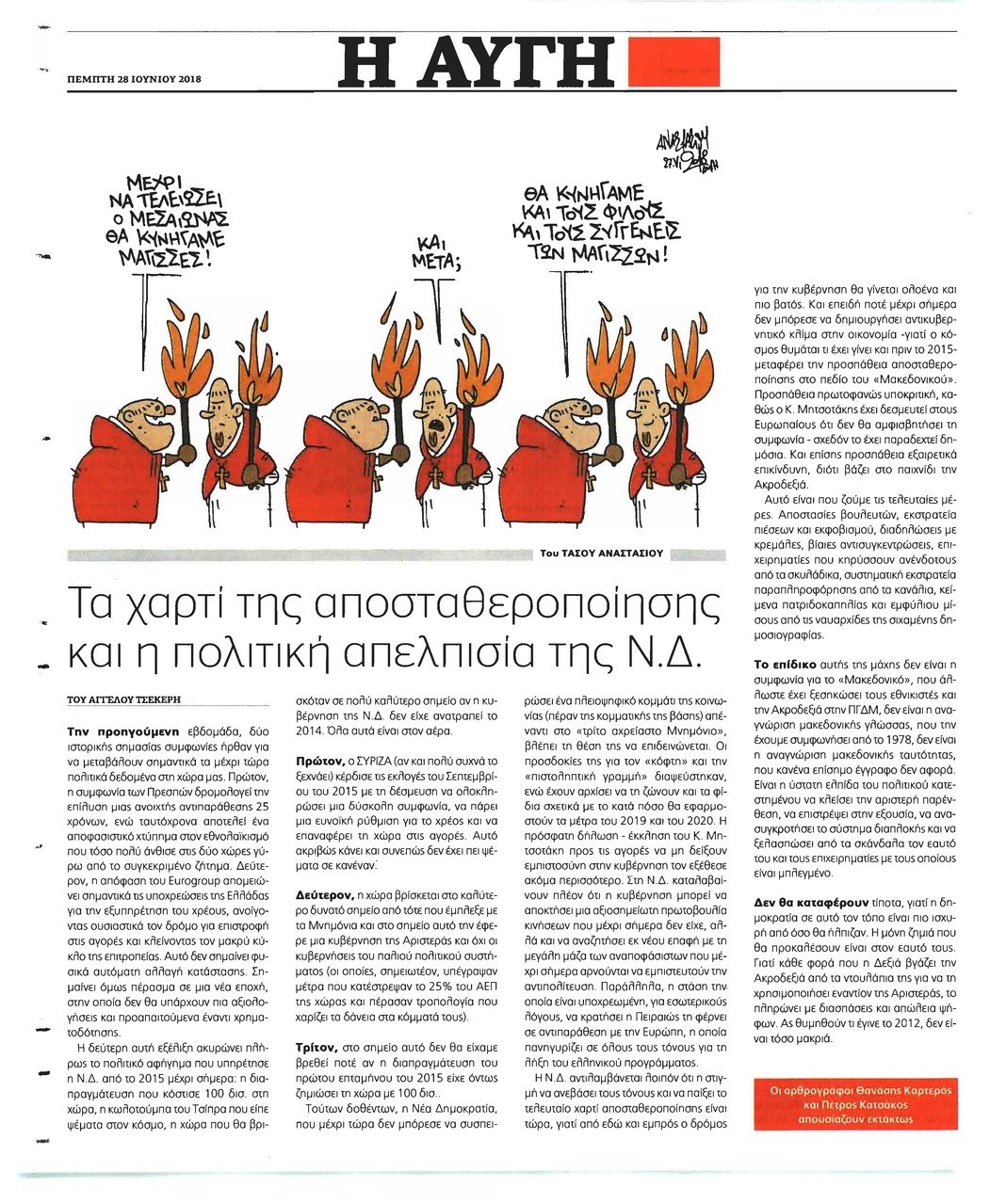 Οπισθόφυλλο εφημερίδας Αυγή 13/09/2026