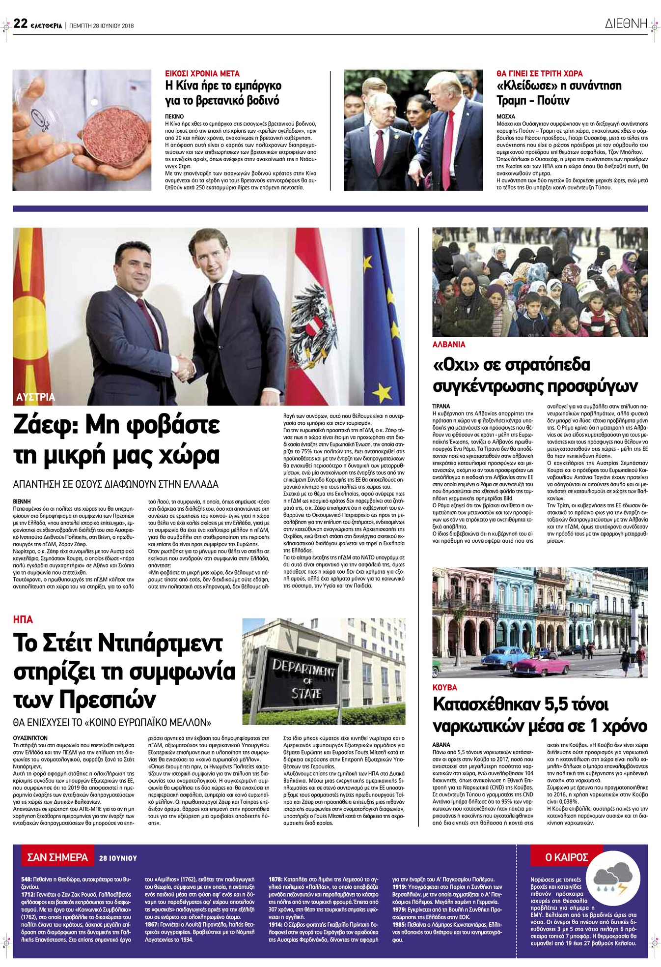 Οπισθόφυλλο εφημερίδας Ελευθερία Λάρισσας 13/09/2026