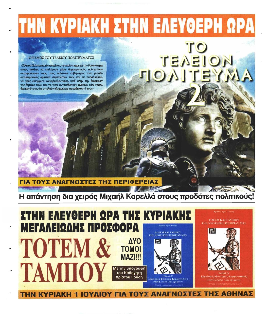 Οπισθόφυλλο εφημερίδας Ελεύθερη Ώρα 13/09/2026