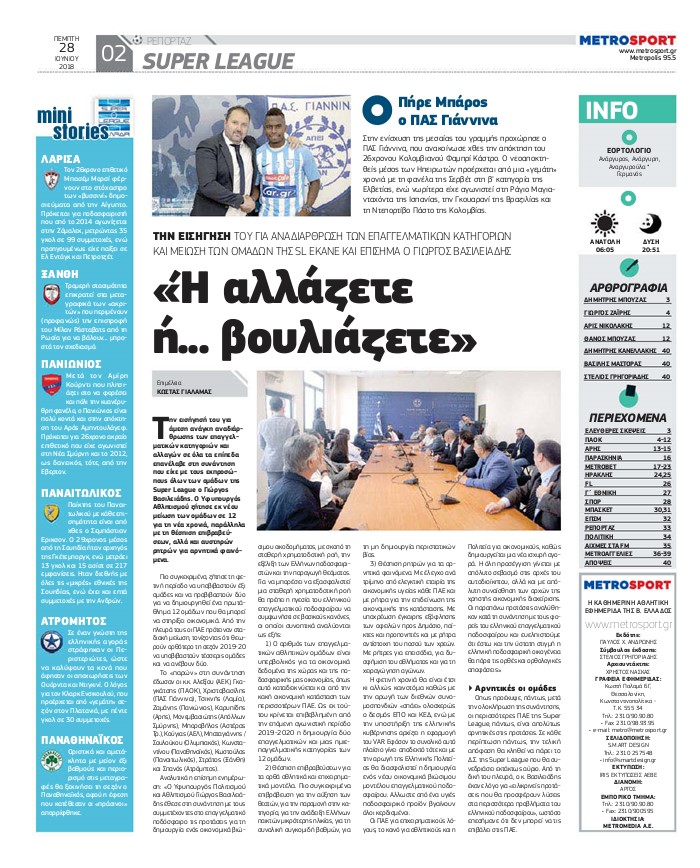 Οπισθόφυλλο εφημερίδας Metrosport 13/09/2026
