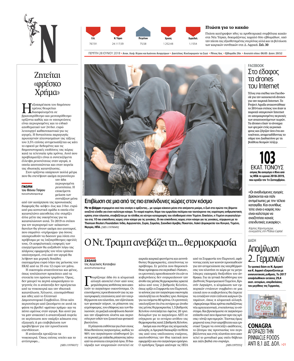 Οπισθόφυλλο εφημερίδας Ναυτεμπορική 13/09/2026