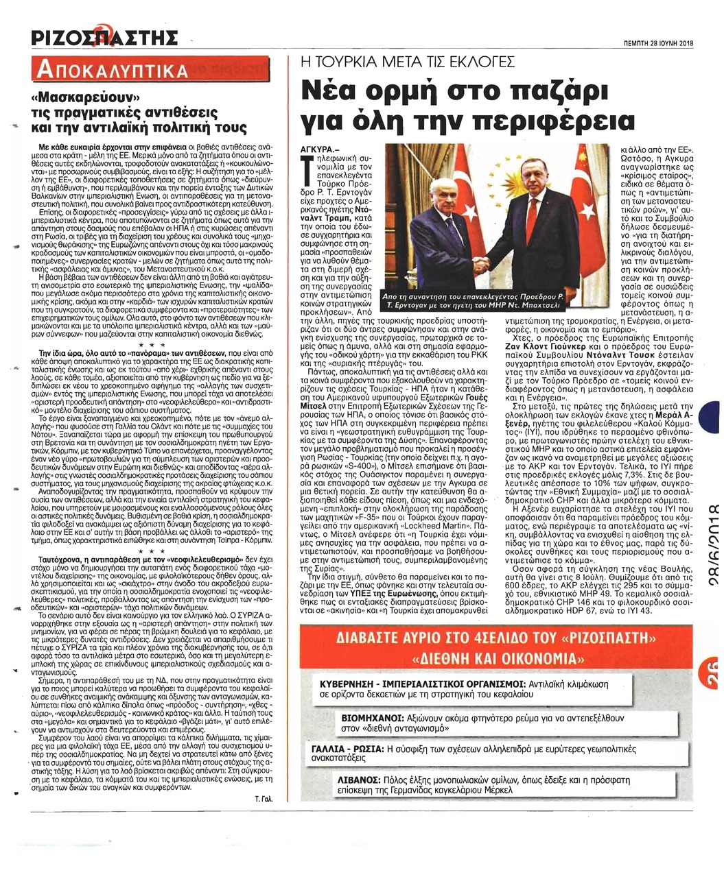 Οπισθόφυλλο εφημερίδας Ριζοσπάστης 13/09/2026