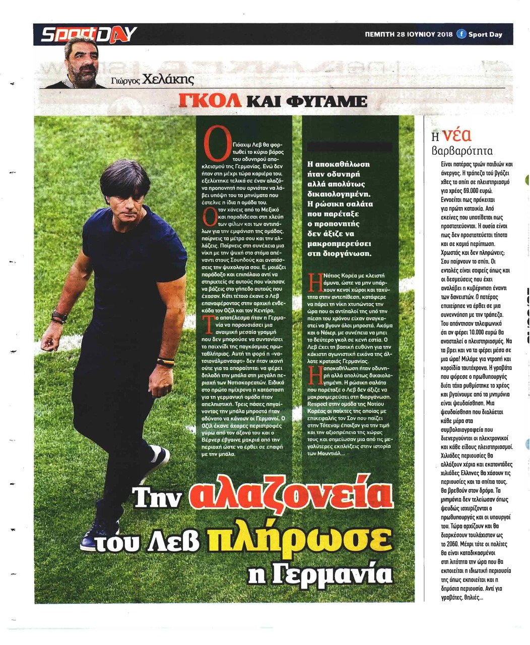 Οπισθόφυλλο εφημερίδας Sportday 13/09/2026