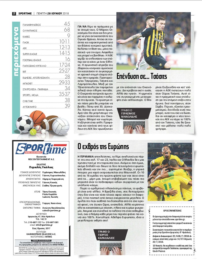 Οπισθόφυλλο εφημερίδας Sportime 13/09/2026