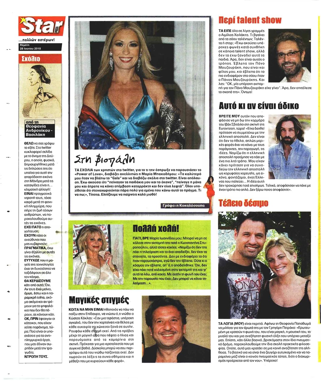 Οπισθόφυλλο εφημερίδας Star Press 13/09/2026
