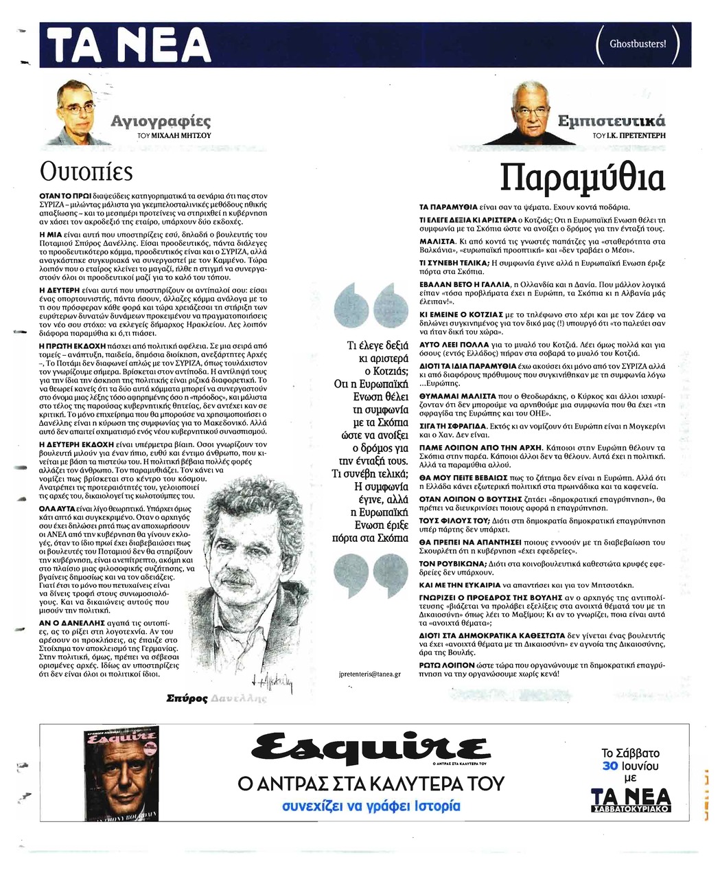 Οπισθόφυλλο εφημερίδας Τα Νέα 13/09/2026