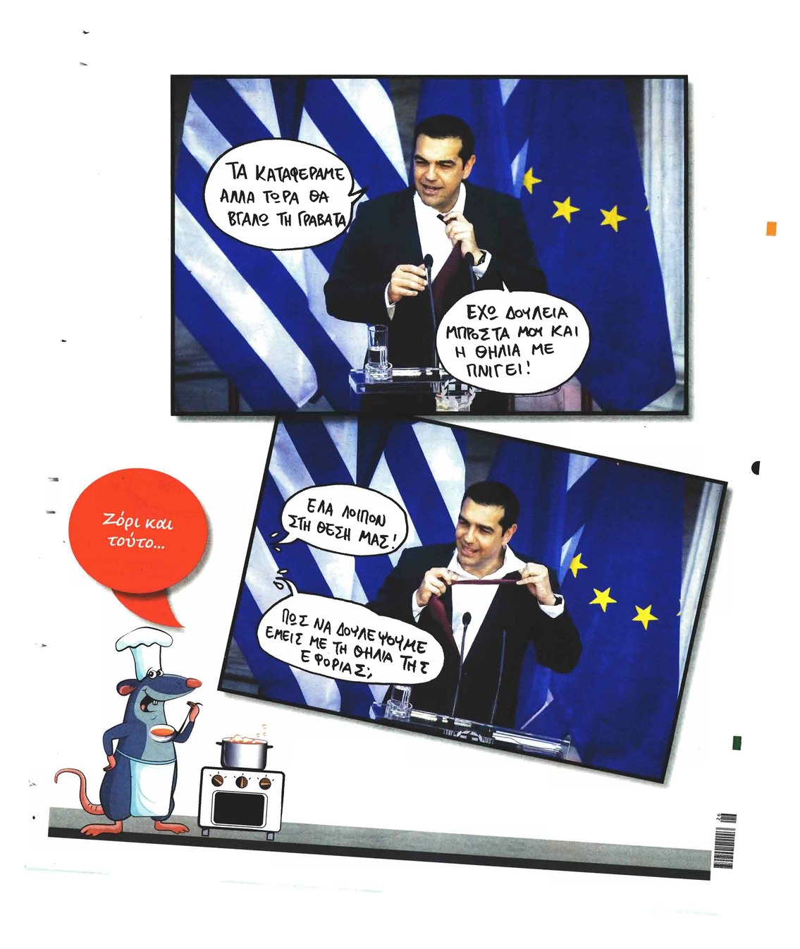 Οπισθόφυλλο εφημερίδας Το Ποντίκι 13/09/2026