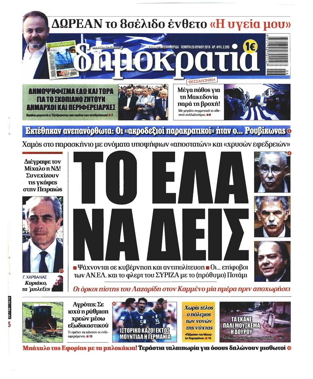 Πρωτοσέλιδο εφημερίδας Δημοκρατία 13/09/2026