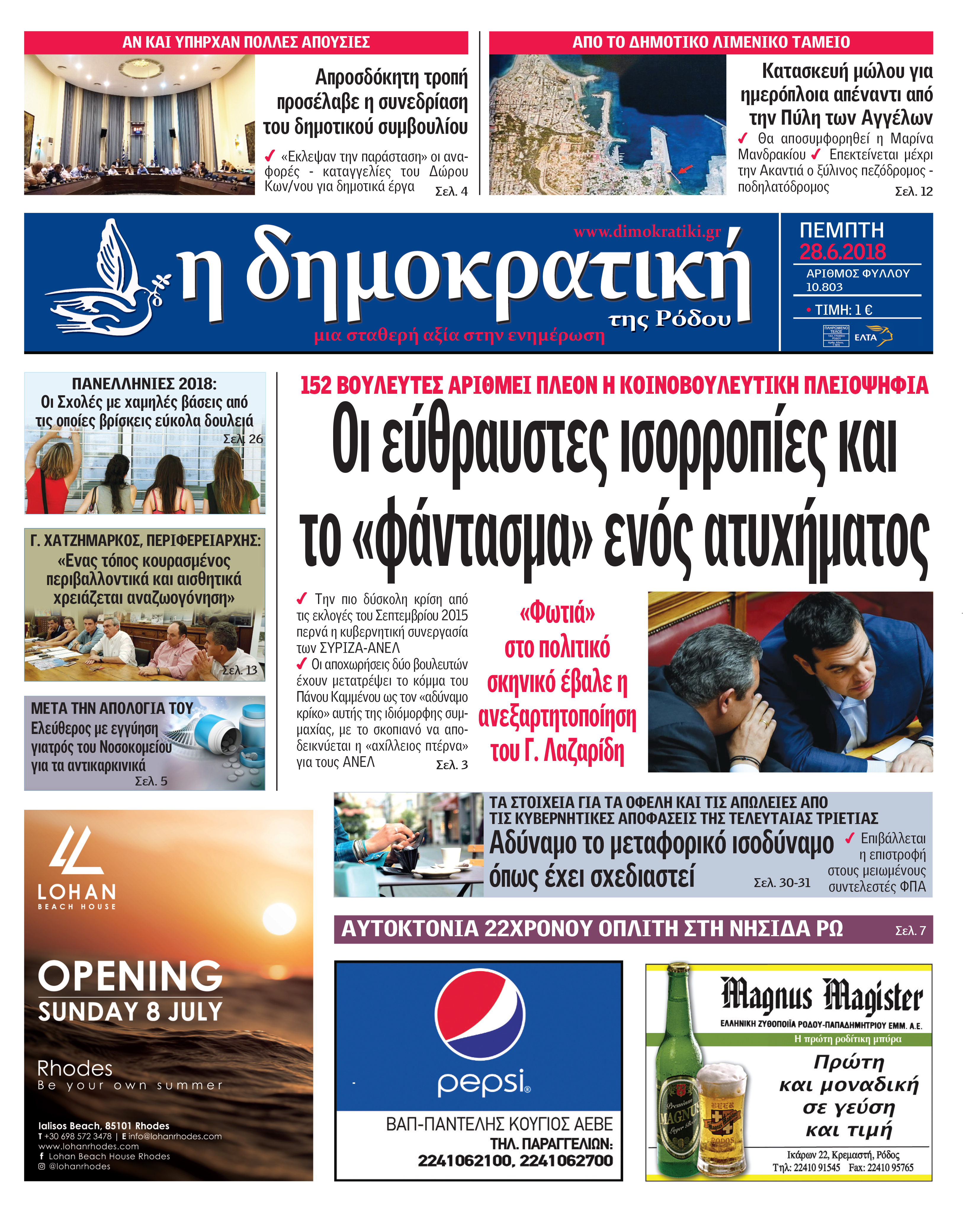 Πρωτοσέλιδο εφημερίδας Δημοκρατική 13/09/2026