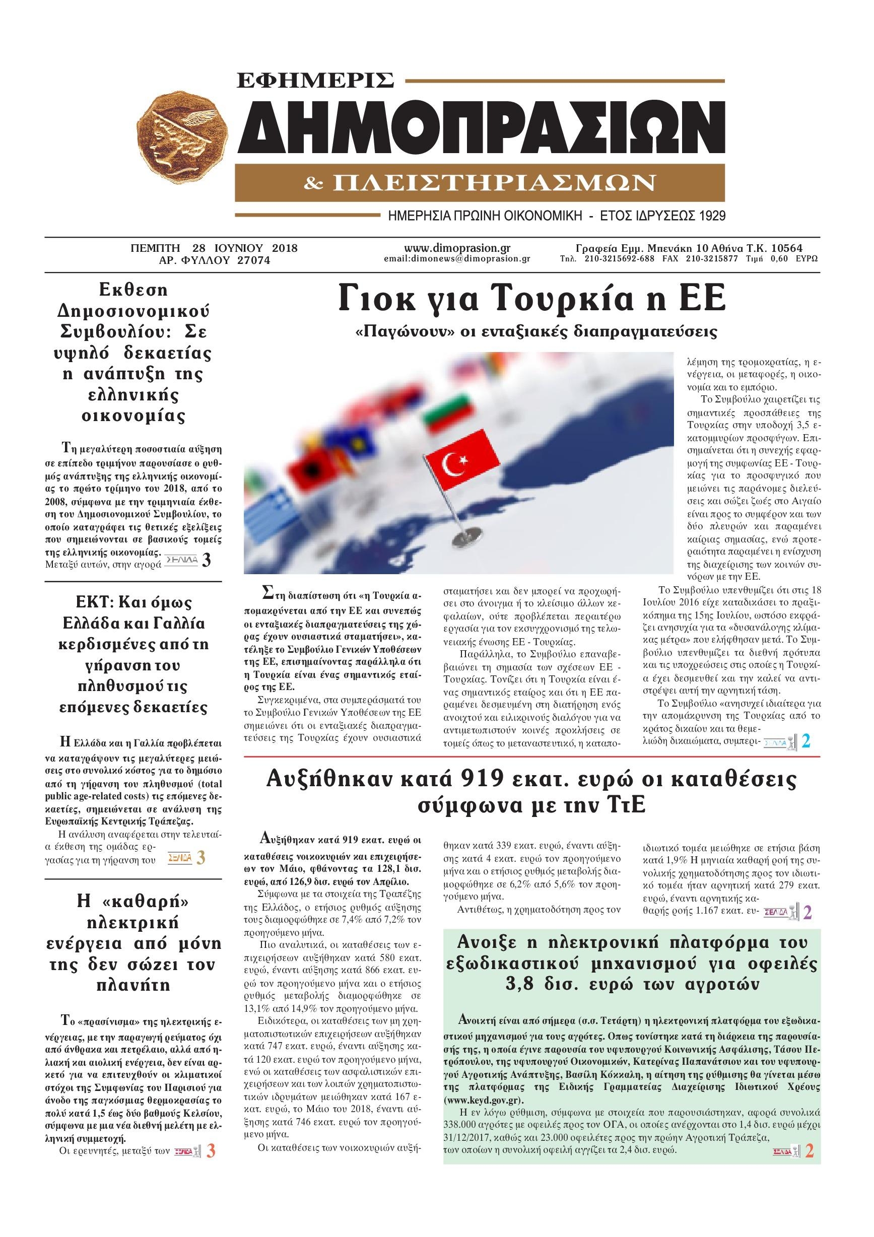 Πρωτοσέλιδο εφημερίδας Δημοπρασιών 13/09/2026