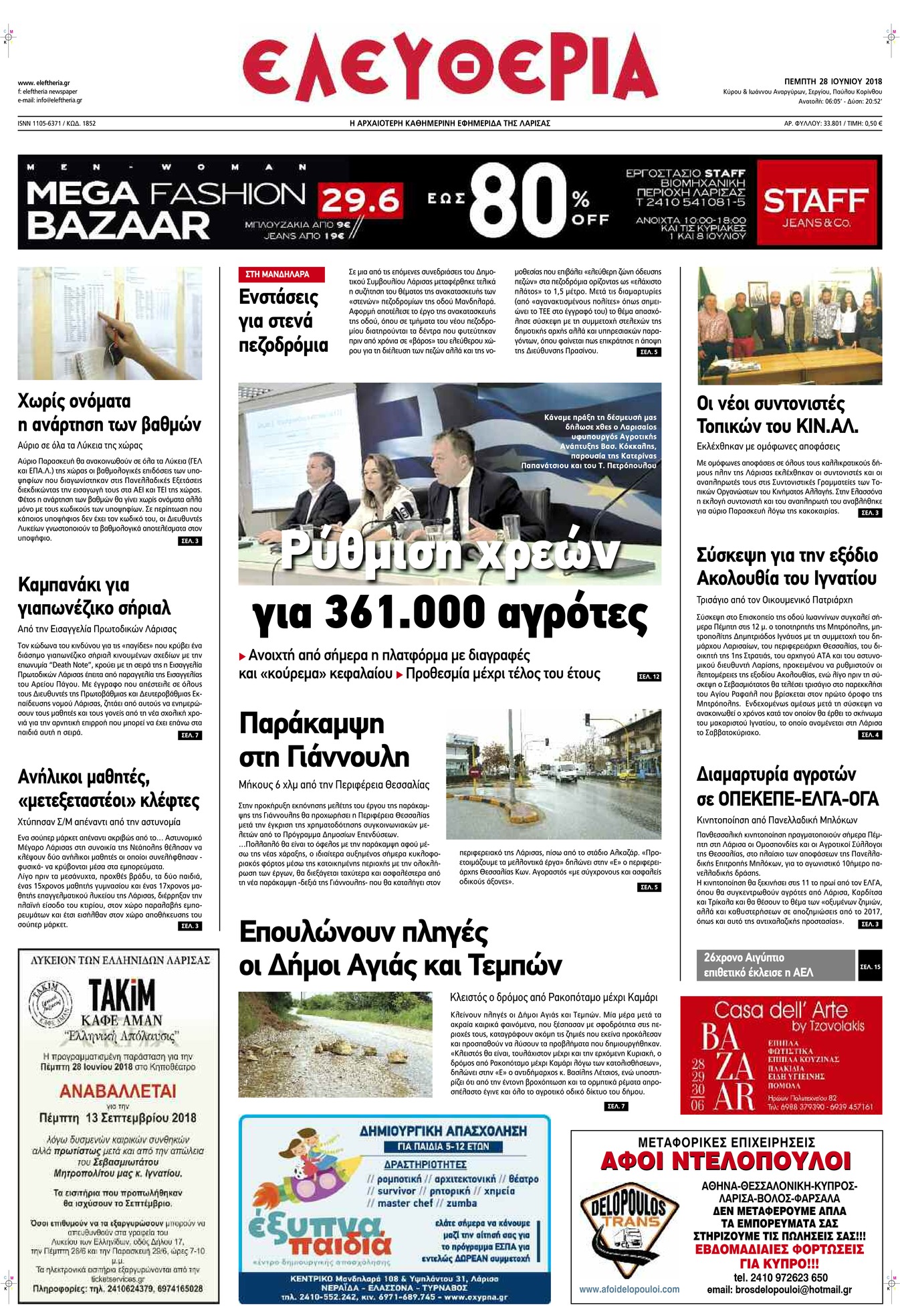 Πρωτοσέλιδο εφημερίδας Ελευθερία Λάρισσας 13/09/2026