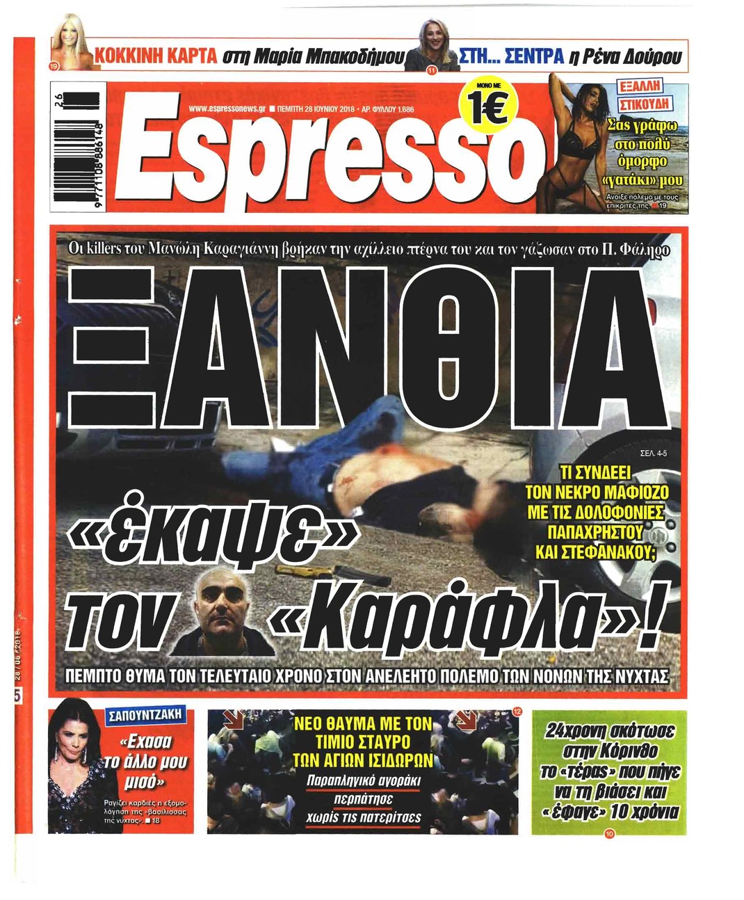 Πρωτοσέλιδο εφημερίδας Espresso 13/09/2026