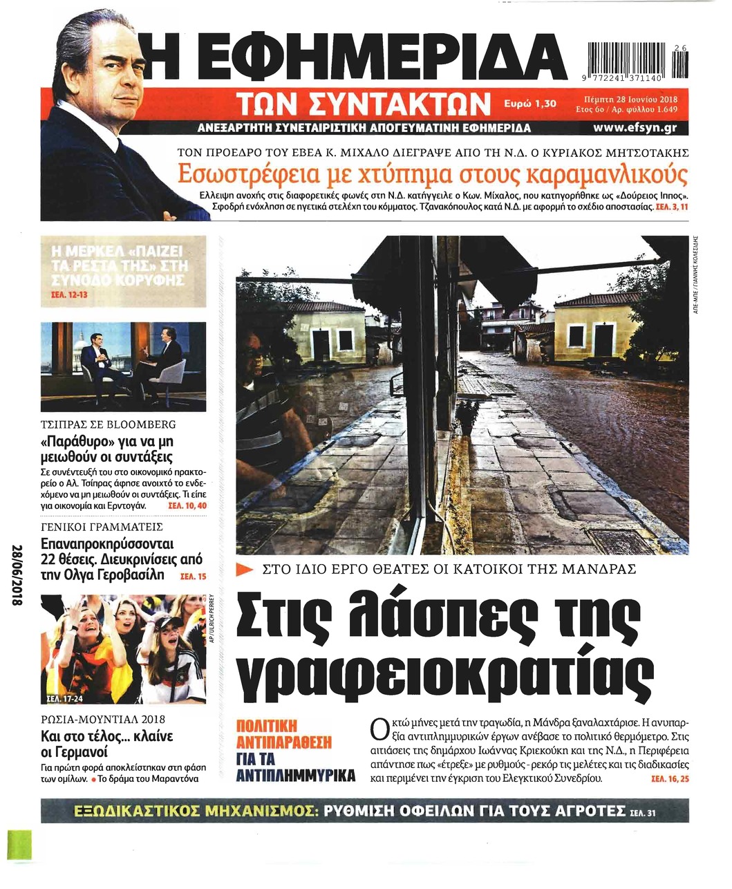Πρωτοσέλιδο εφημερίδας Των συντακτών 13/09/2026