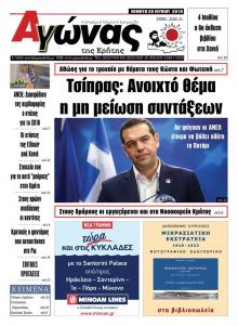 Αγώνας της Κρήτης