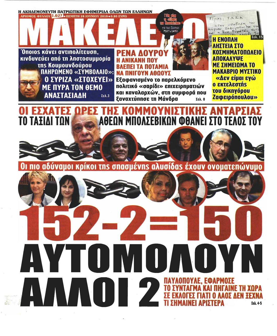 Πρωτοσέλιδο εφημερίδας Μακελειό 13/09/2026