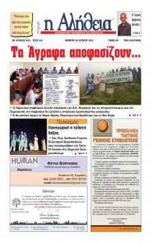 Αλήθεια της Καρδίτσας