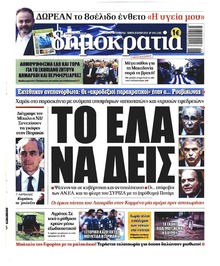 Δημοκρατία