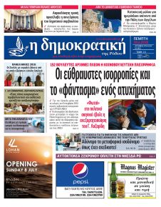 Δημοκρατική