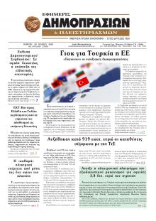 Δημοπρασιών