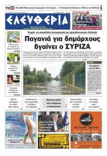 Ελευθερία Καλαμάτας