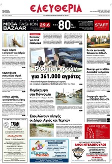 Ελευθερία Λάρισσας