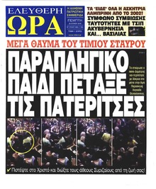 Ελεύθερη Ώρα