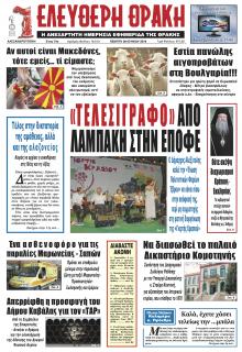 Ελεύθερη Θράκη