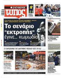 Ελεύθερος Τύπος