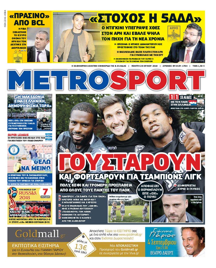Πρωτοσέλιδο εφημερίδας Metrosport 13/09/2026