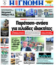 Γνώμη της Πάτρας
