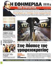 Των συντακτών