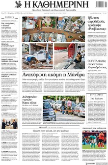 Καθημερινή