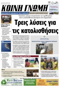 Κοινή Γνώμη Κυκλάδων