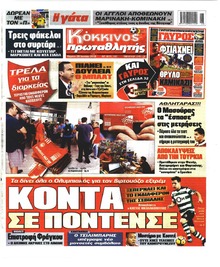 Κόκκινος Πρωταθλητής