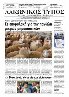 Λακωνικός Τύπος