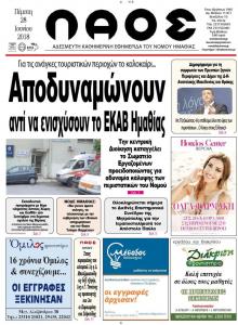 Λαός Βέροιας