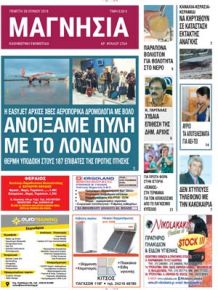 Μαγνησία