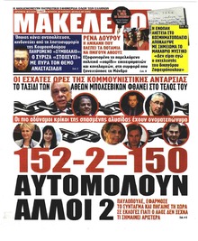 Μακελειό