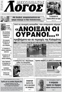 Μεσσηνιακός Λόγος