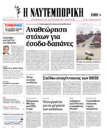 Ναυτεμπορική