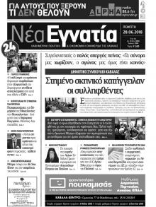 Νέα Εγνατία