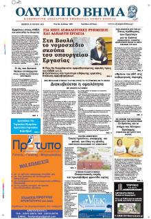 Ολύμπιο Βήμα