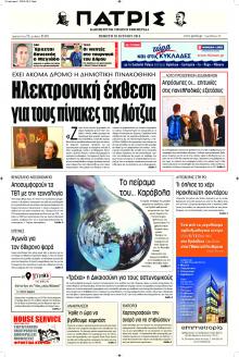 Πατρίς