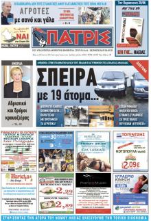 Πατρις Ηλείας