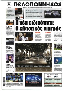 Πελοπόννησος
