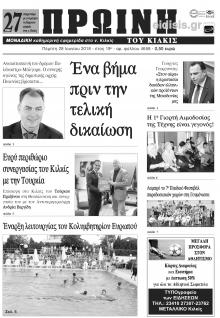 Πρωινή Κιλκίς