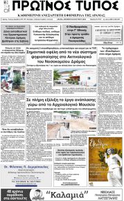 Πρωινός Τύπος Δρ.