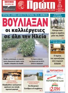 Πρώτη