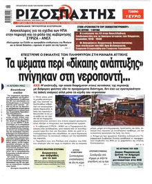 Ριζοσπάστης